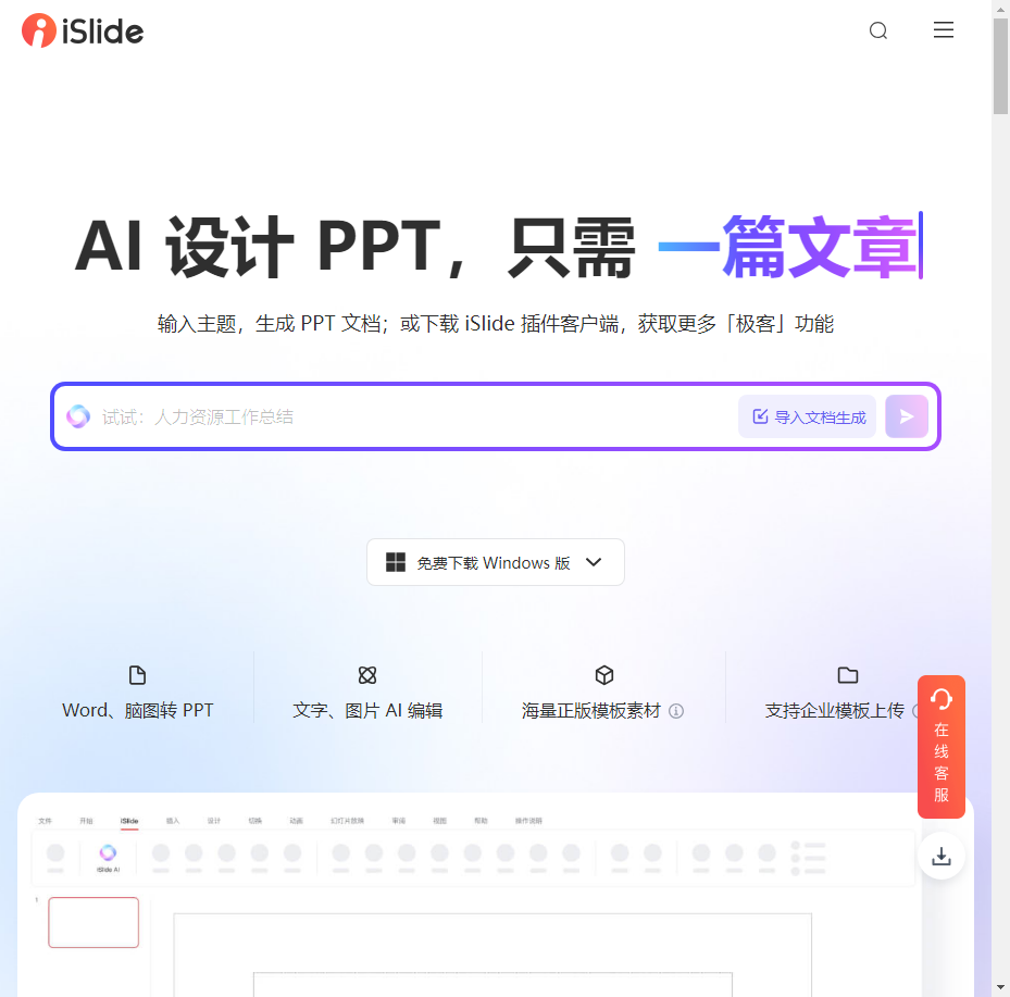 iSlide- 让PPT设计简单起来 | PPT模板下载平台